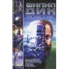 Обложка книги «Пролейтесь, слёзы...»