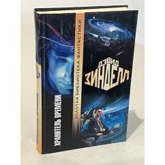 Обложка книги «Реквием по Homo Sapiens цикл»