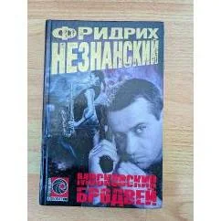 Обложка книги «Московский Бродвей»