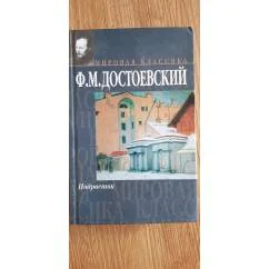 Обложка книги «Подросток»