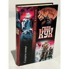 Обложка книги «Солдаты живут»