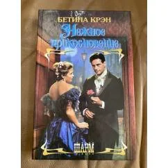 Обложка книги «Нежное прикосновение»