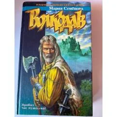 Обложка книги «Волкодав»