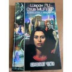 Обложка книги «Конфликт чести»