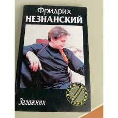Обложка книги «Заложник роман»