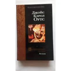 Обложка книги «Коллекционер сердец»