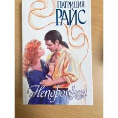 Обложка книги «Непорочная»