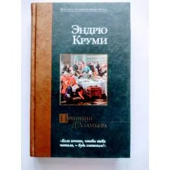 Обложка книги «Принцип Д`Аламбера»