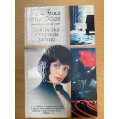 Обложка книги «Брюнетка в чёрном джипе»