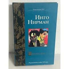 Обложка книги «Именно это»