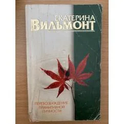 Обложка книги «Перевозбуждение примитивной личности»