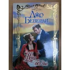 Обложка книги «Ночи без сна»
