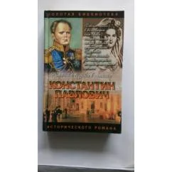 Обложка книги «Корона за любовь : ист. роман»
