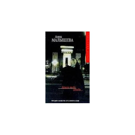 Обложка книги «Зачем тебе алиби»