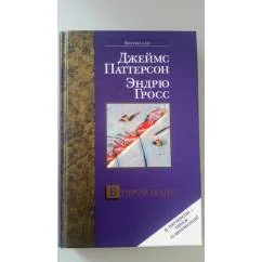 Обложка книги «Второй шанс»