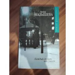 Обложка книги «Каждый любит, как умеет»