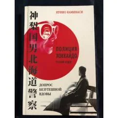 Обложка книги «Допрос безутешной вдовы»