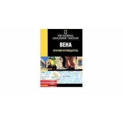 Обложка книги «Вена путеводитель»