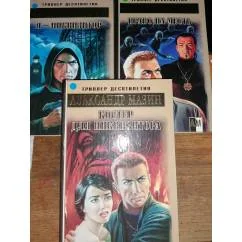 Обложка книги «БоевикОтАлександраМазина Мазин А. Я - Инквизитор В 3-х книгахПолный комплект Триллер десятилетия»