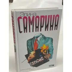 Обложка книги «Сепсис»