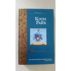 Обложка книги «Уже мертва»
