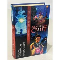 Обложка книги «Мудрец острова Саре»