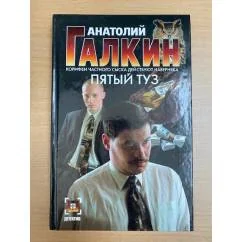 Обложка книги «Пятый туз»