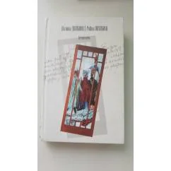 Обложка книги «Вечная ночь»