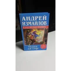 Обложка книги «Плата за сыр»