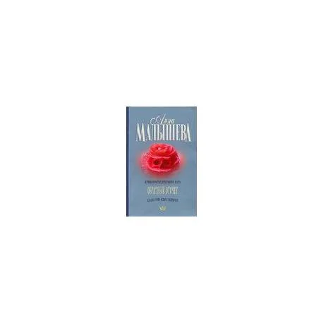 Обложка книги «Обратный отсчет»