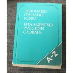 Обложка книги «Карманный итальянско-русский словарь»