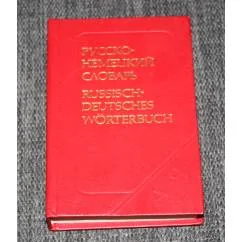 Обложка книги «Карманный русско-немецкий словарь»