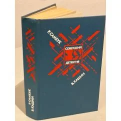 Обложка книги «Взрыв. Приговор приведен в исполнение. Чужое оружие»