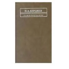 Обложка книги «САМОПОЗНАНИЕ»