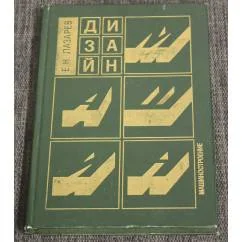 Обложка книги «Дизайн машин»