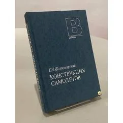 Обложка книги «Конструкция самолетов»