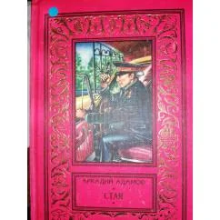 Обложка книги «Стая Прик.детектив.КБПНФ Зол.рамка»