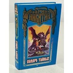 Обложка книги «Семеро тайных»