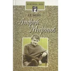Обложка книги «Андрей Миронов»