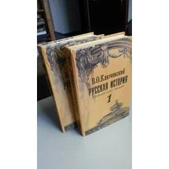 Обложка книги «Русская история. Книга 3»