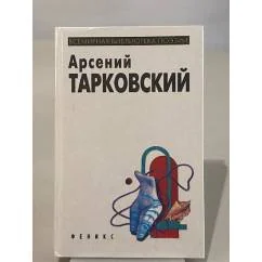 Обложка книги «Избранная лирика»
