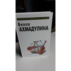 Обложка книги «Избранное»