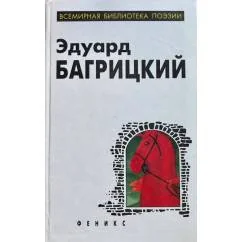 Обложка книги «Стихотворения и поэмы»