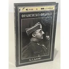 Обложка книги «Франко Франсиско»