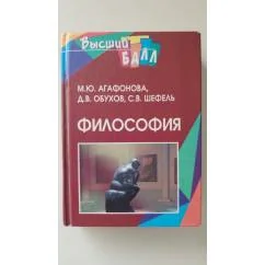 Обложка книги «Философия»