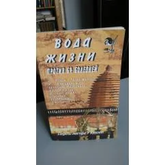 Обложка книги «Вода жизни против 64 болезней. Секреты мастера У Вэйсиня»