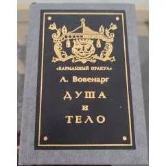Обложка книги «Душа и тело»