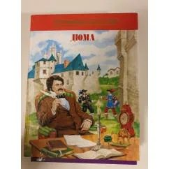 Обложка книги «Александр Дюма»