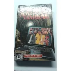 Обложка книги «Алтын-толобас»