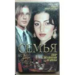 Обложка книги «Пир во время войны»